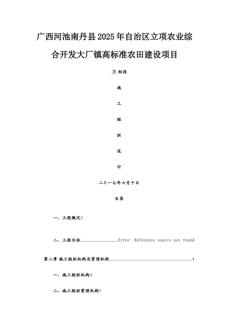 广西高标准农田建设项目施工组织设计_第1页