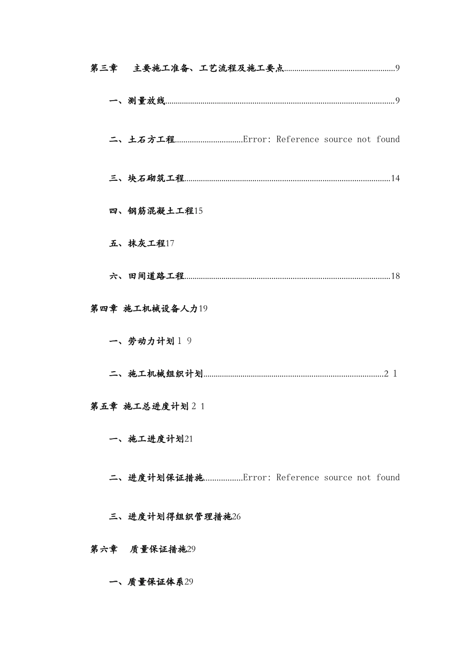 广西高标准农田建设项目施工组织设计_第2页