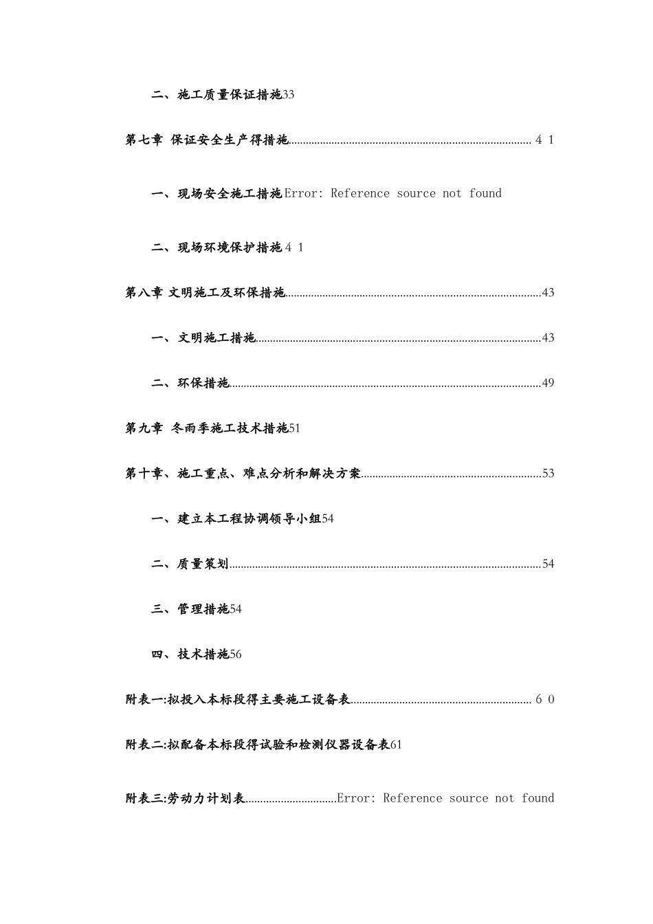 广西高标准农田建设项目施工组织设计_第3页