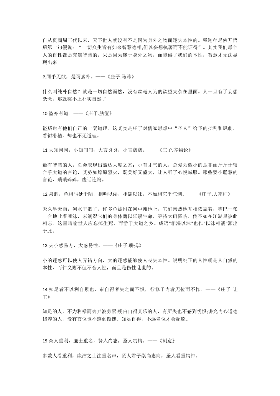 庄子名言合集及背景资料_第2页