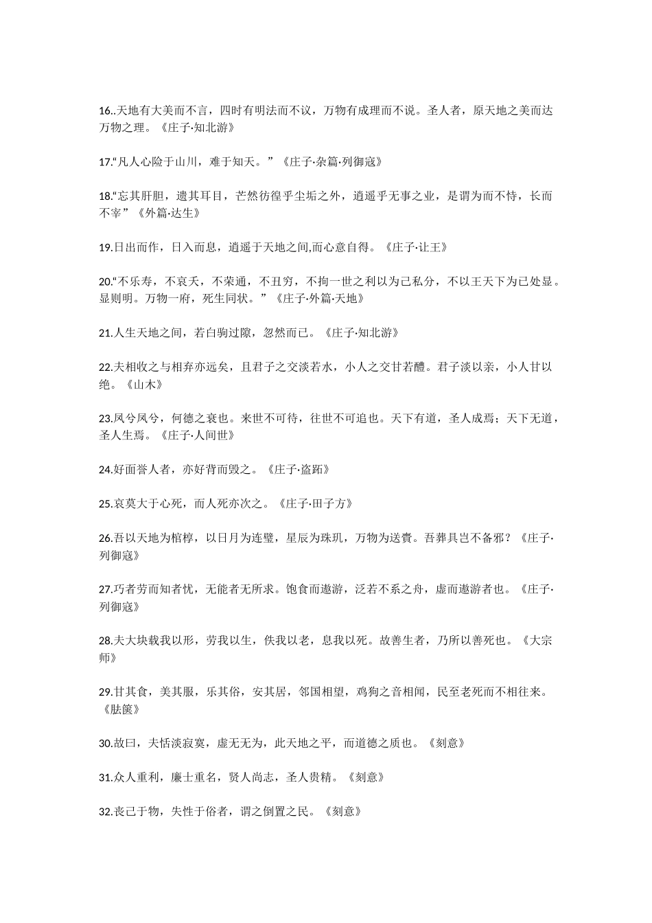 庄子名言合集及背景资料_第3页
