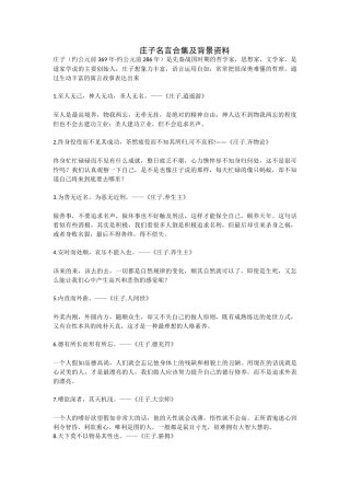 庄子名言合集及背景资料