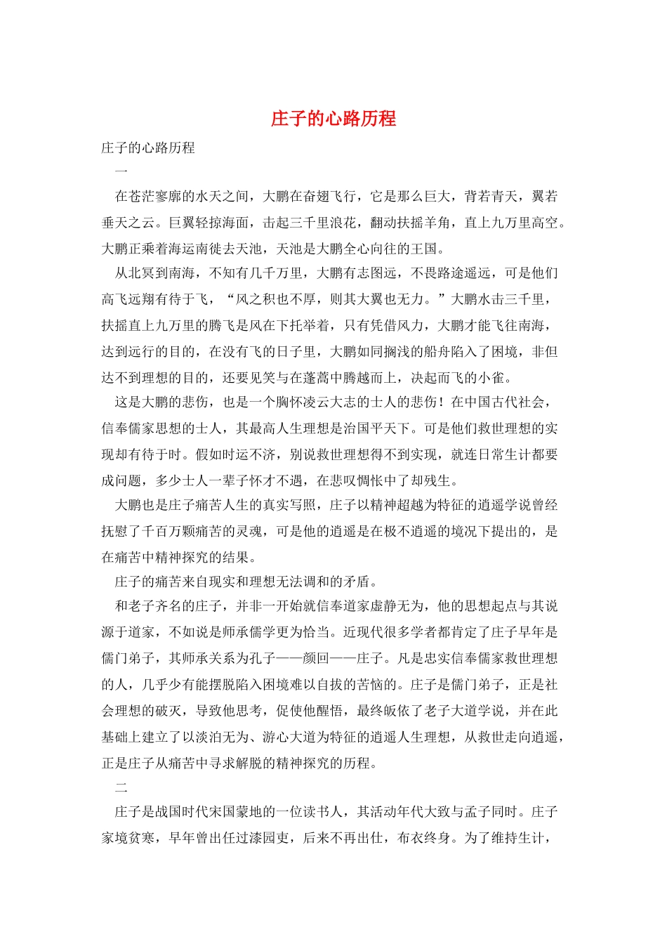 庄子的心路历程_第1页