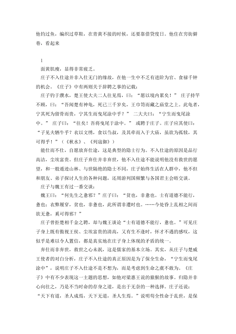 庄子的心路历程_第2页