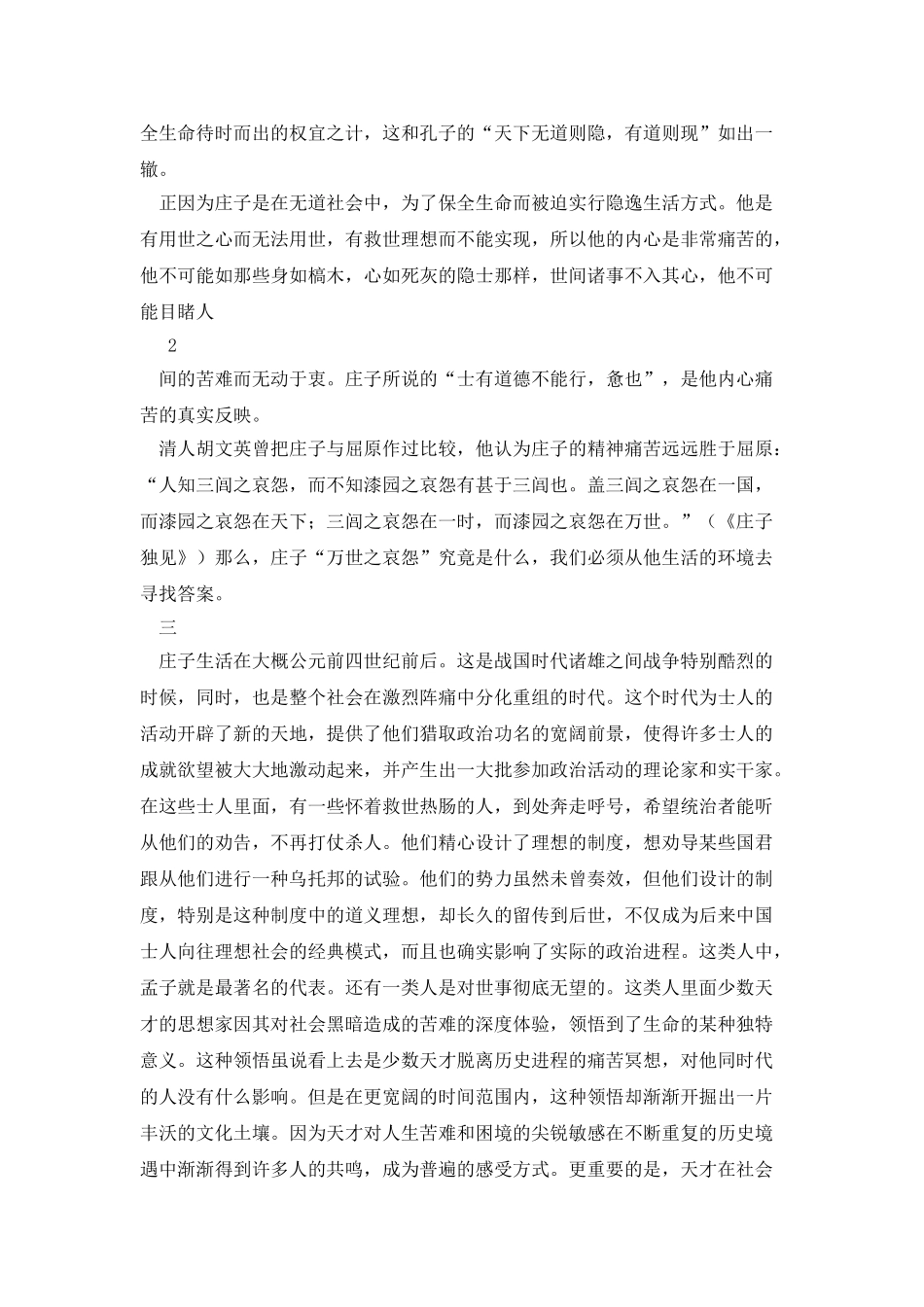 庄子的心路历程_第3页