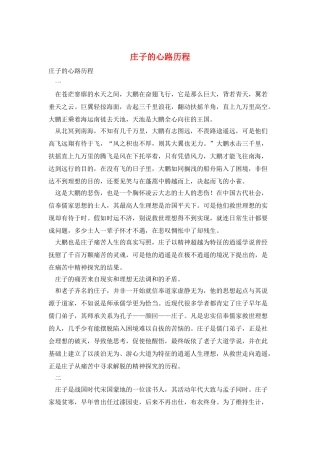 庄子的心路历程