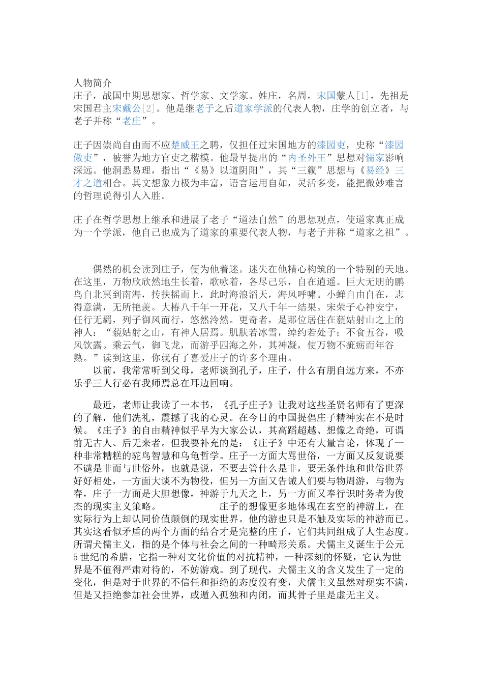 庄子名言合集及背景资料-_第2页