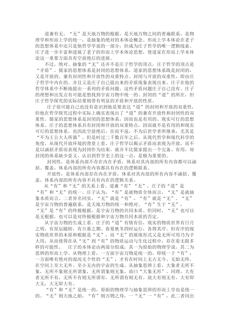 庄子名言合集及背景资料-_第3页