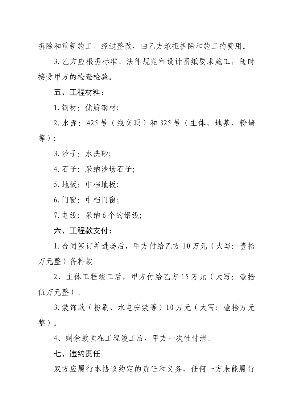 庄浪县西关村工程施工合同_第2页