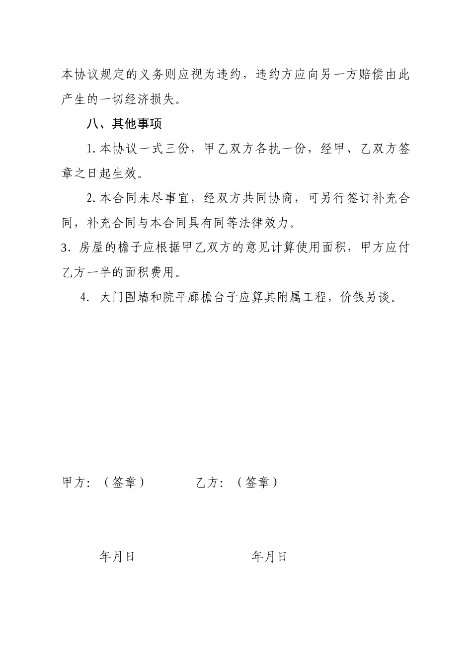 庄浪县西关村工程施工合同_第3页