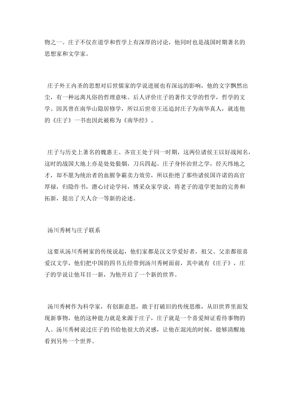 庄子是哪个派的代表人物_第2页