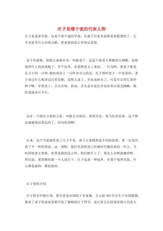 庄子是哪个派的代表人物