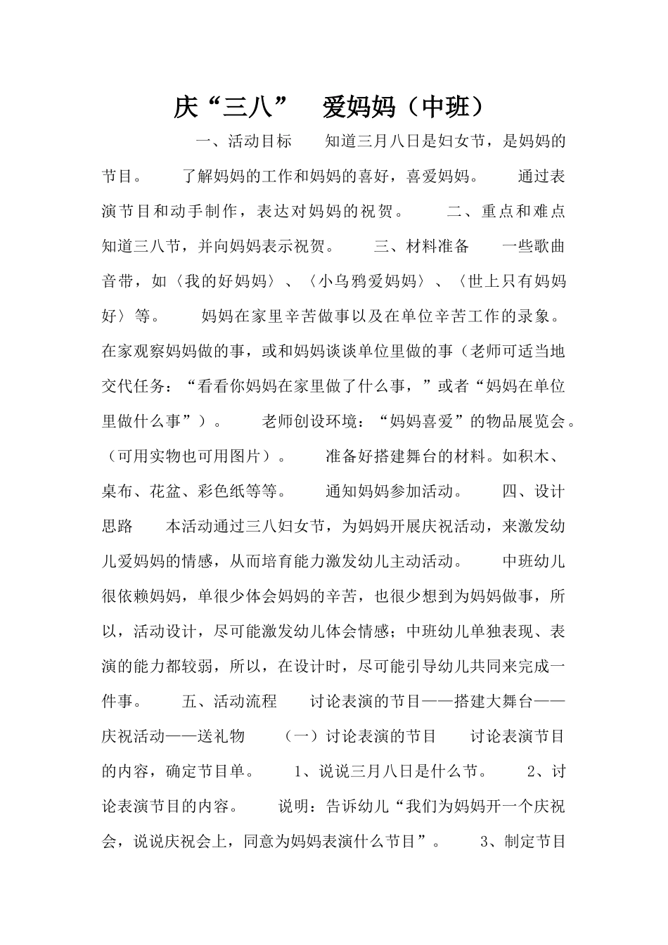 庆“三八”　爱妈妈（中班）（精编版）_第1页