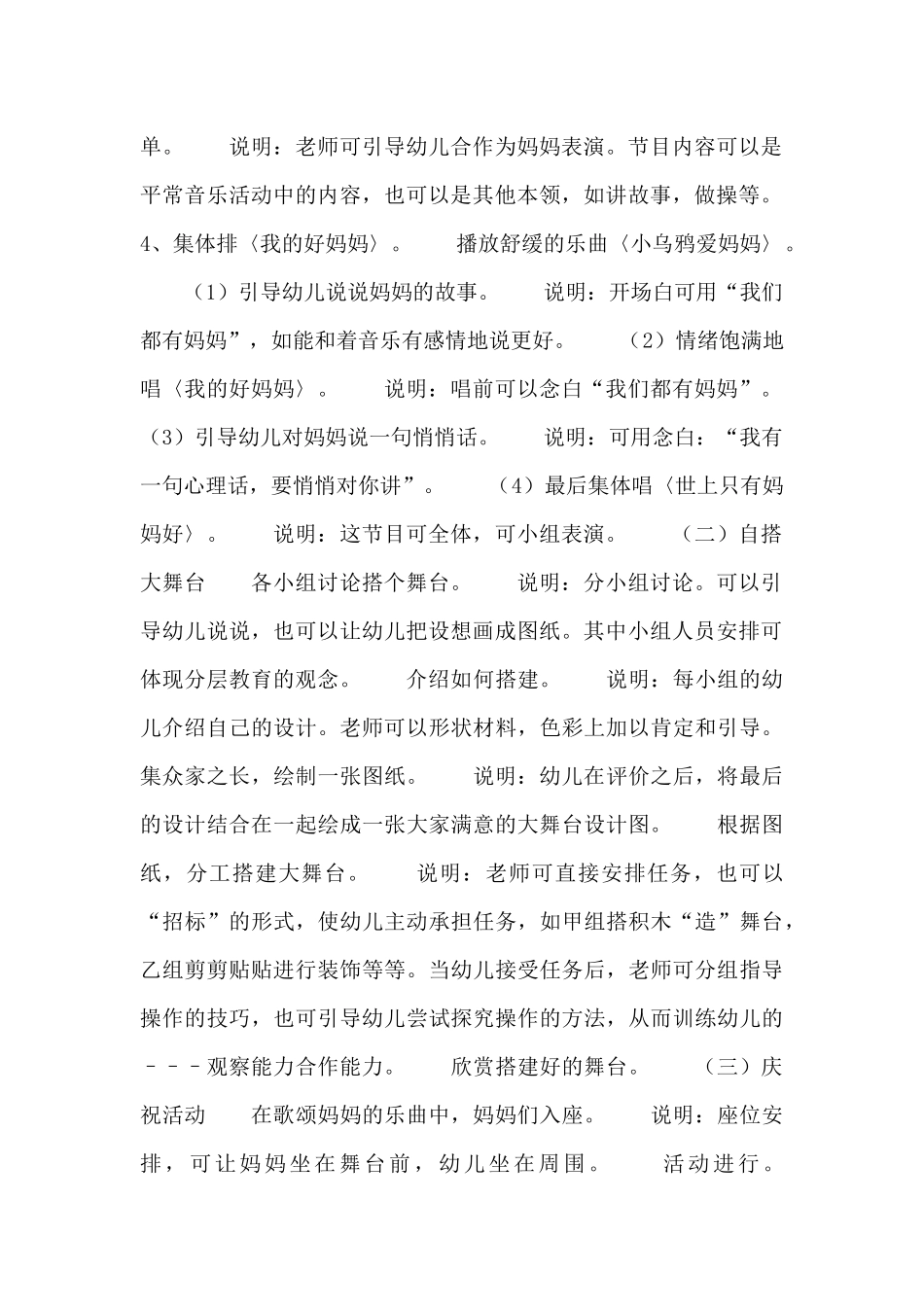 庆“三八”　爱妈妈（中班）（精编版）_第2页