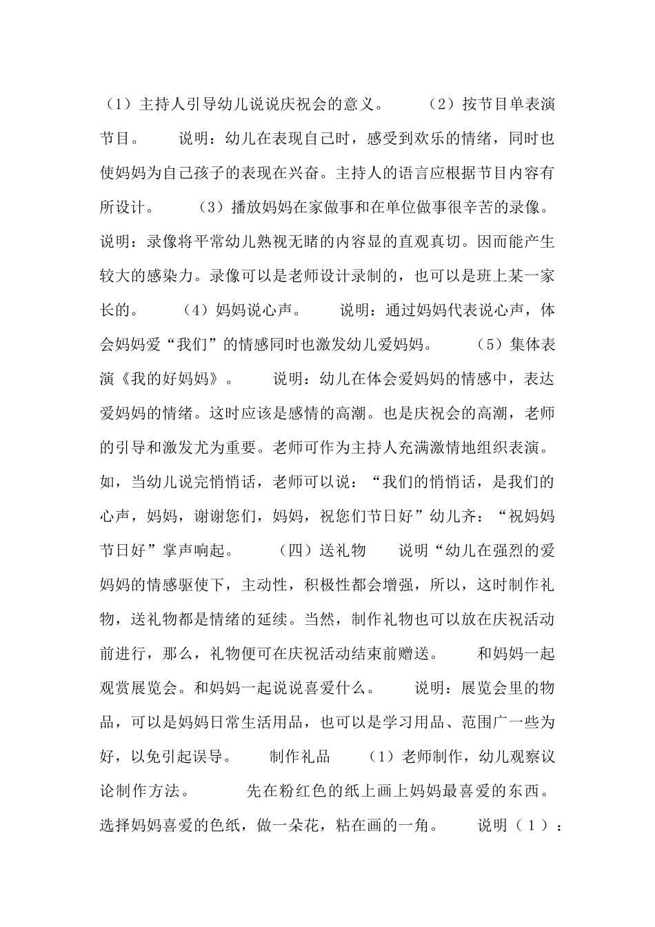 庆“三八”　爱妈妈（中班）（精编版）_第3页