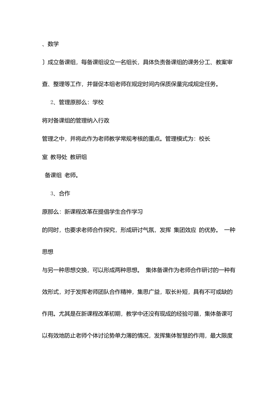 庄郭小学集体备课制度_第2页