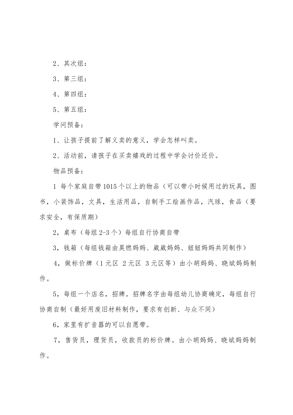 庆“六一”义卖活动方案_第2页
