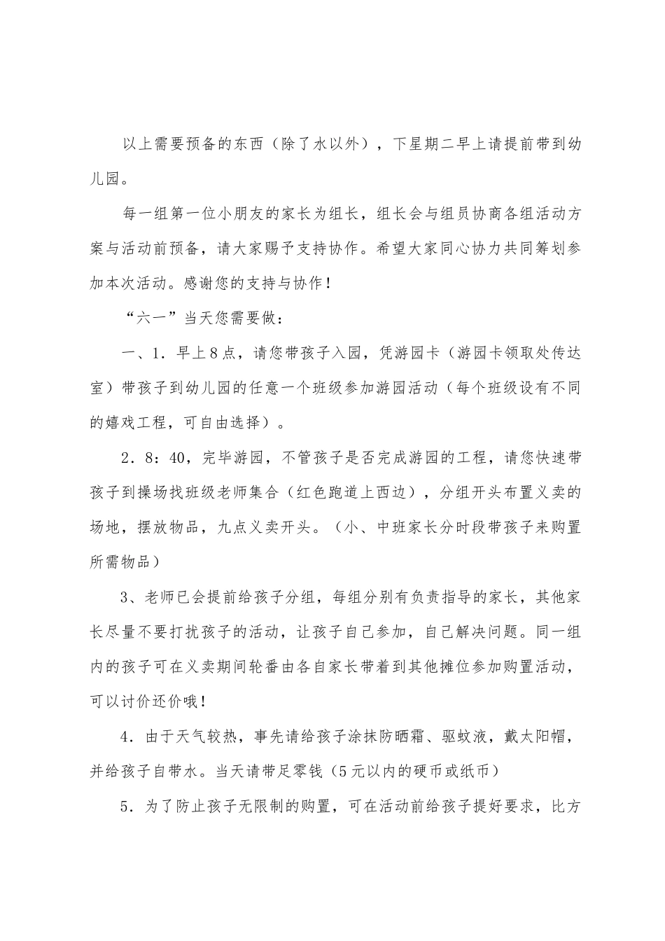 庆“六一”义卖活动方案_第3页