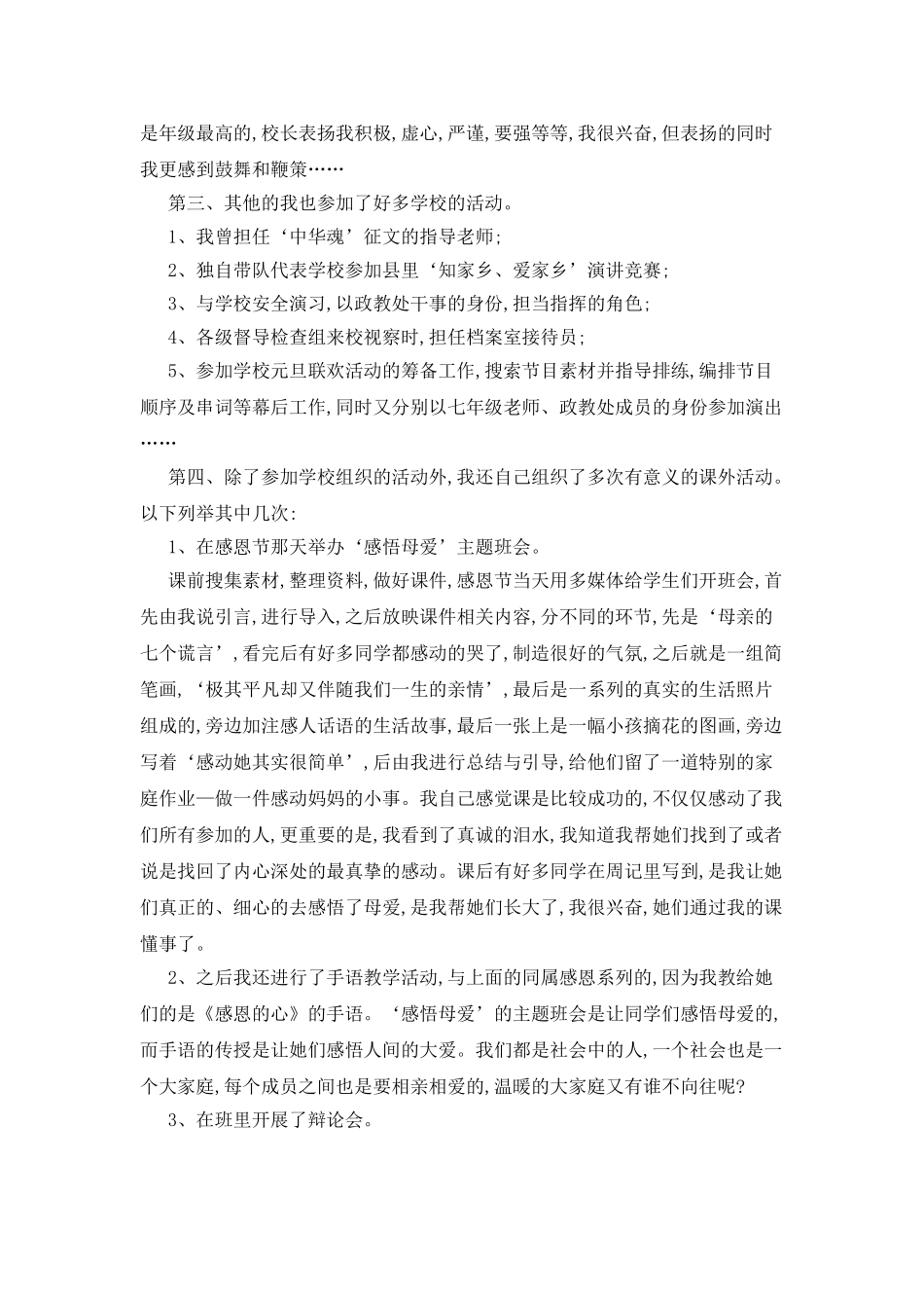 庄潘中学教学实习总结范文_第2页