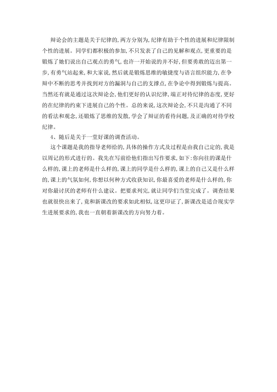 庄潘中学教学实习总结范文_第3页