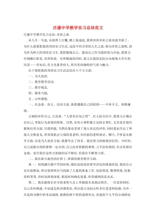 庄潘中学教学实习总结范文