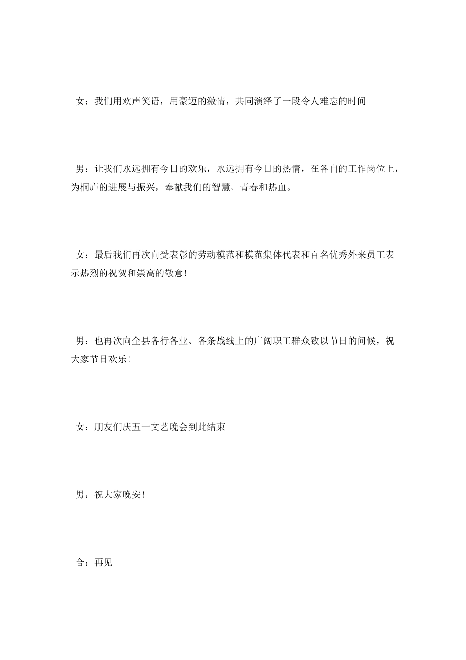 庆五一主持词范文_第2页