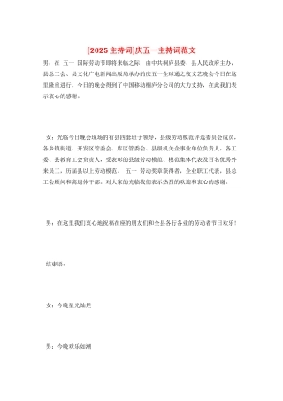 庆五一主持词范文