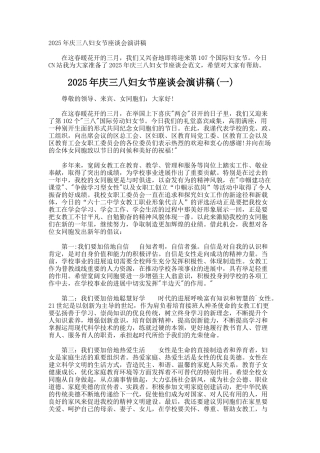 庆三八妇女节座谈会演讲稿