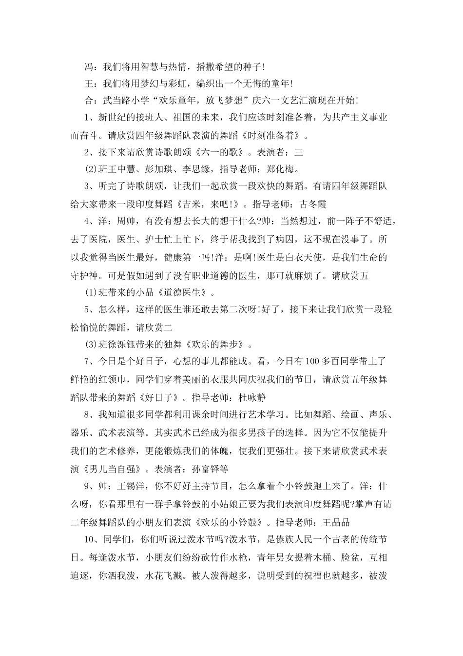 庆“六一”文艺节目串词_第2页