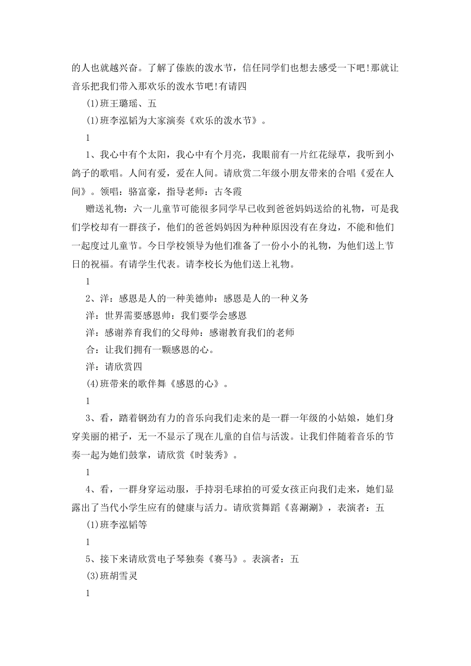 庆“六一”文艺节目串词_第3页