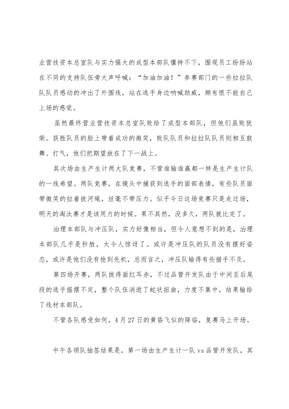 庆五一拔河比赛活动总结_第2页