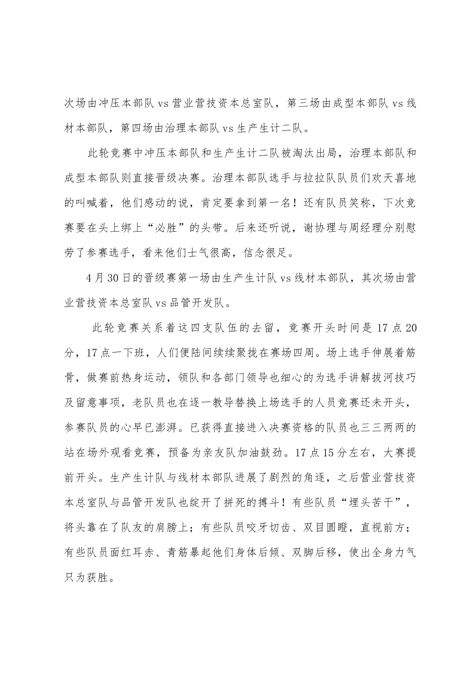 庆五一拔河比赛活动总结_第3页
