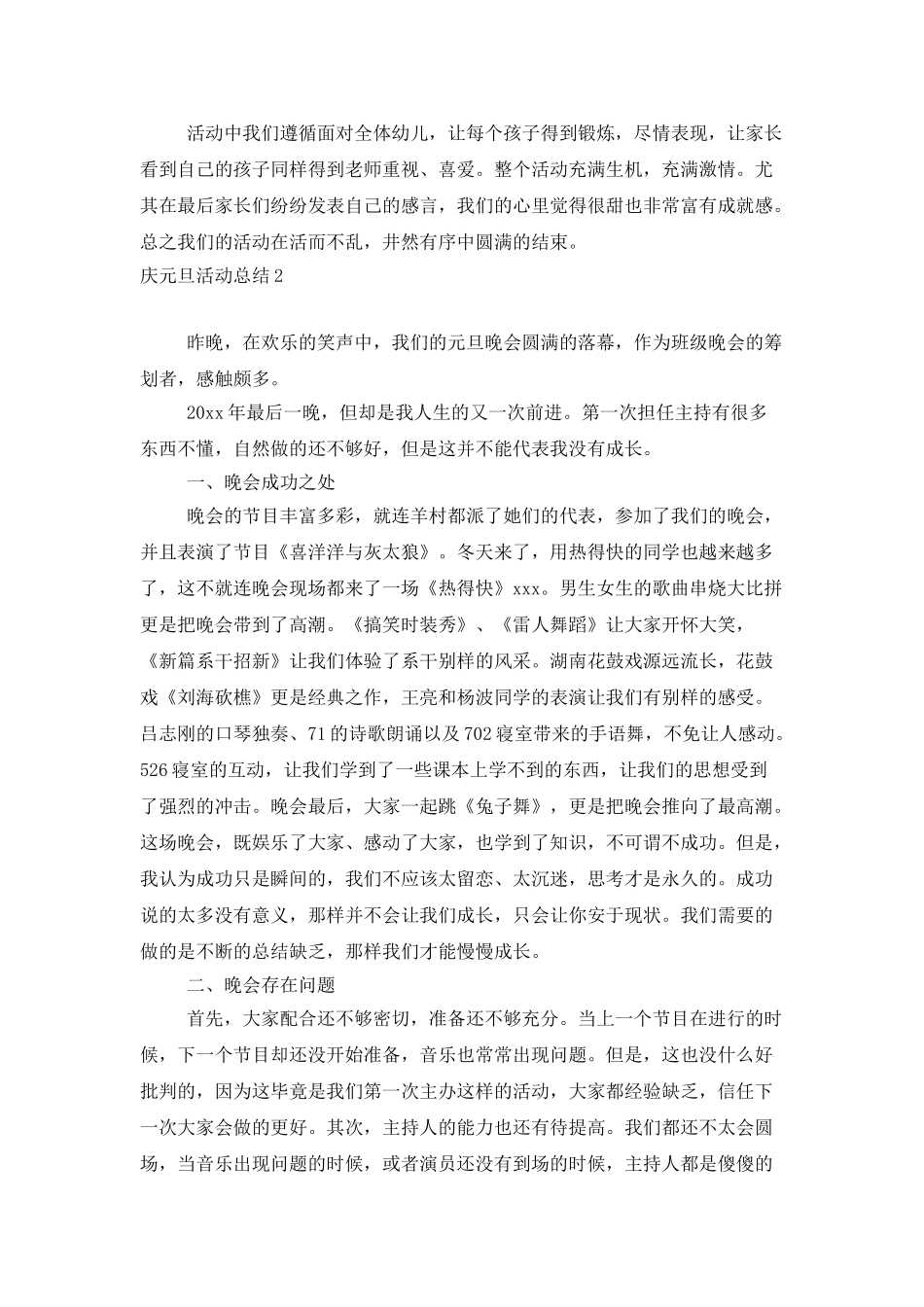 庆元旦活动总结15篇_第2页