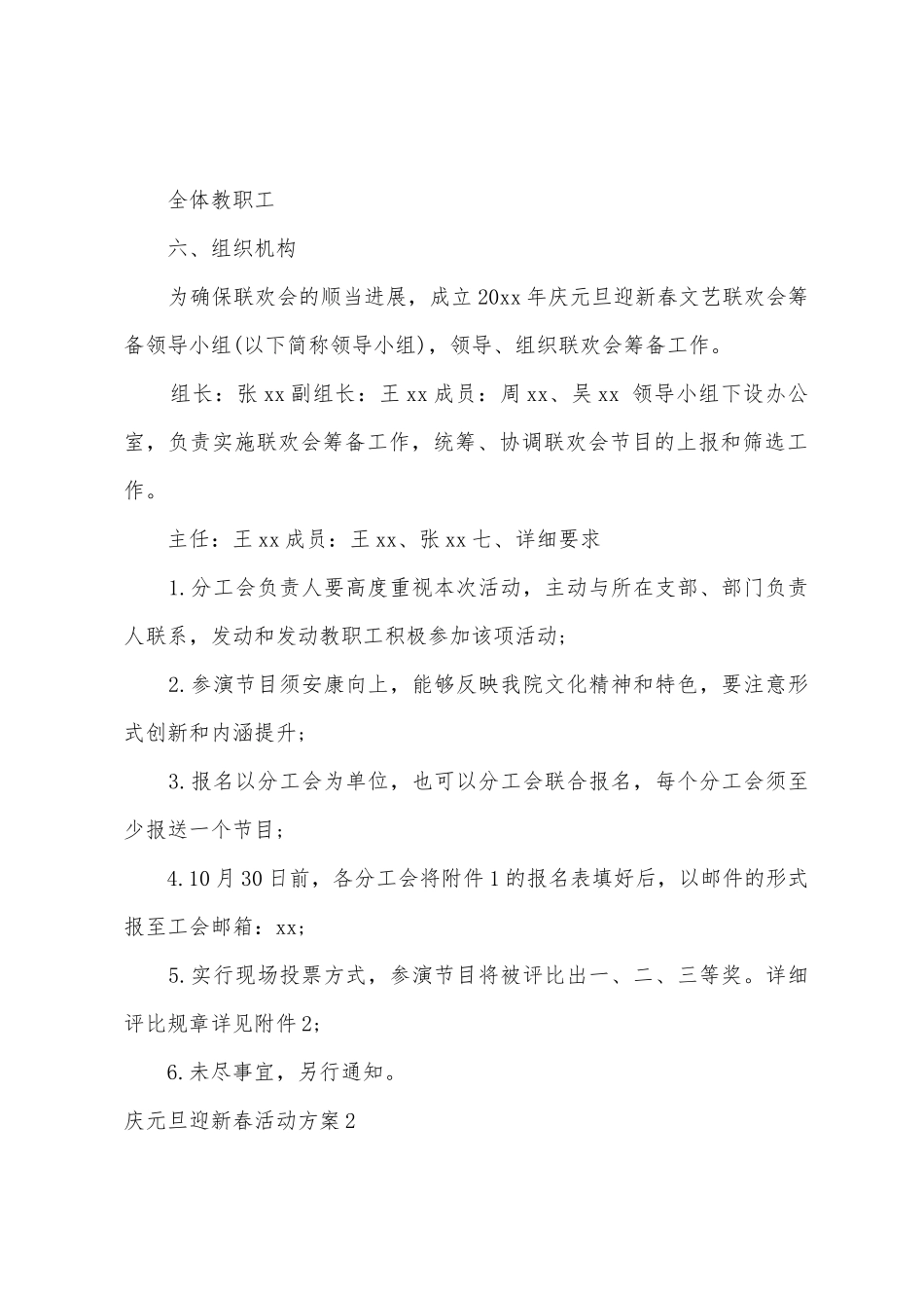 庆元旦迎新春活动方案_第2页