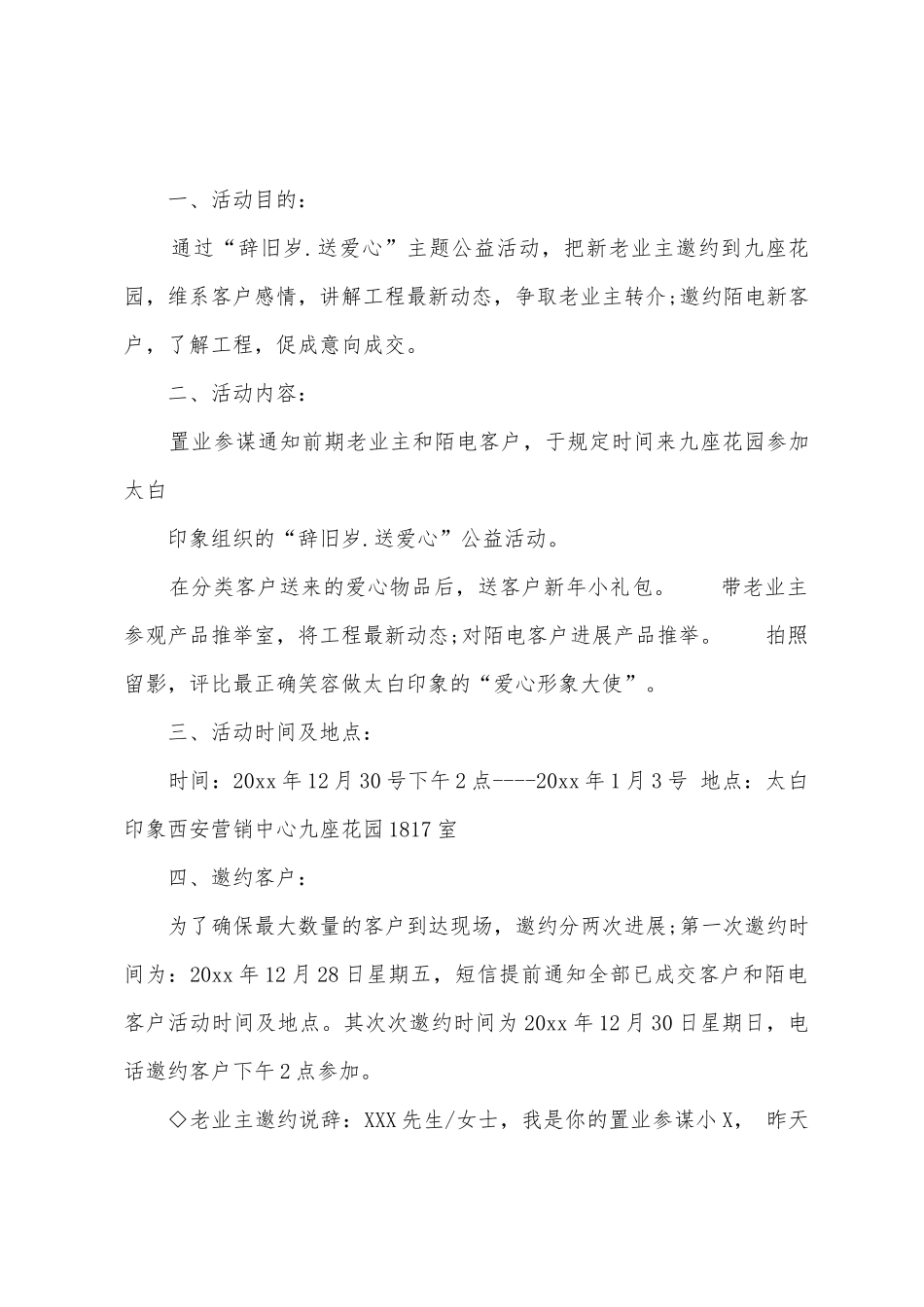 庆元旦迎新春活动方案_第3页