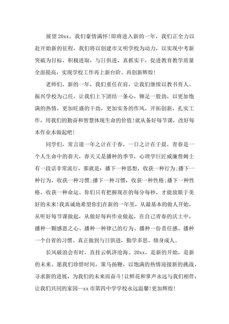 庆元旦国旗下讲话稿2篇（正式版）_第3页