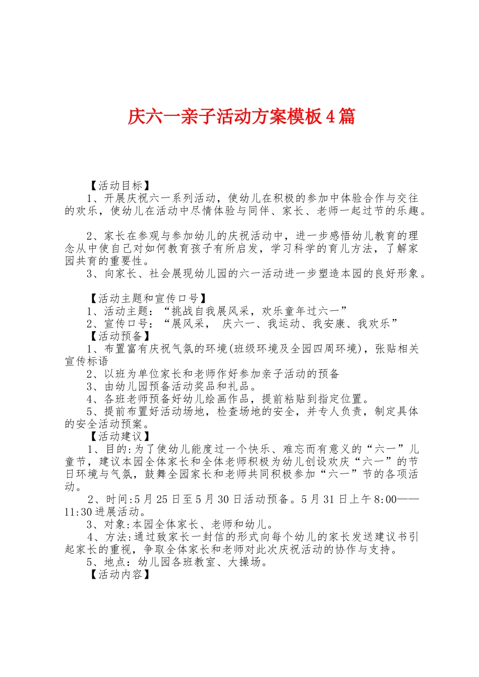 庆六一亲子活动方案模板4篇_第1页