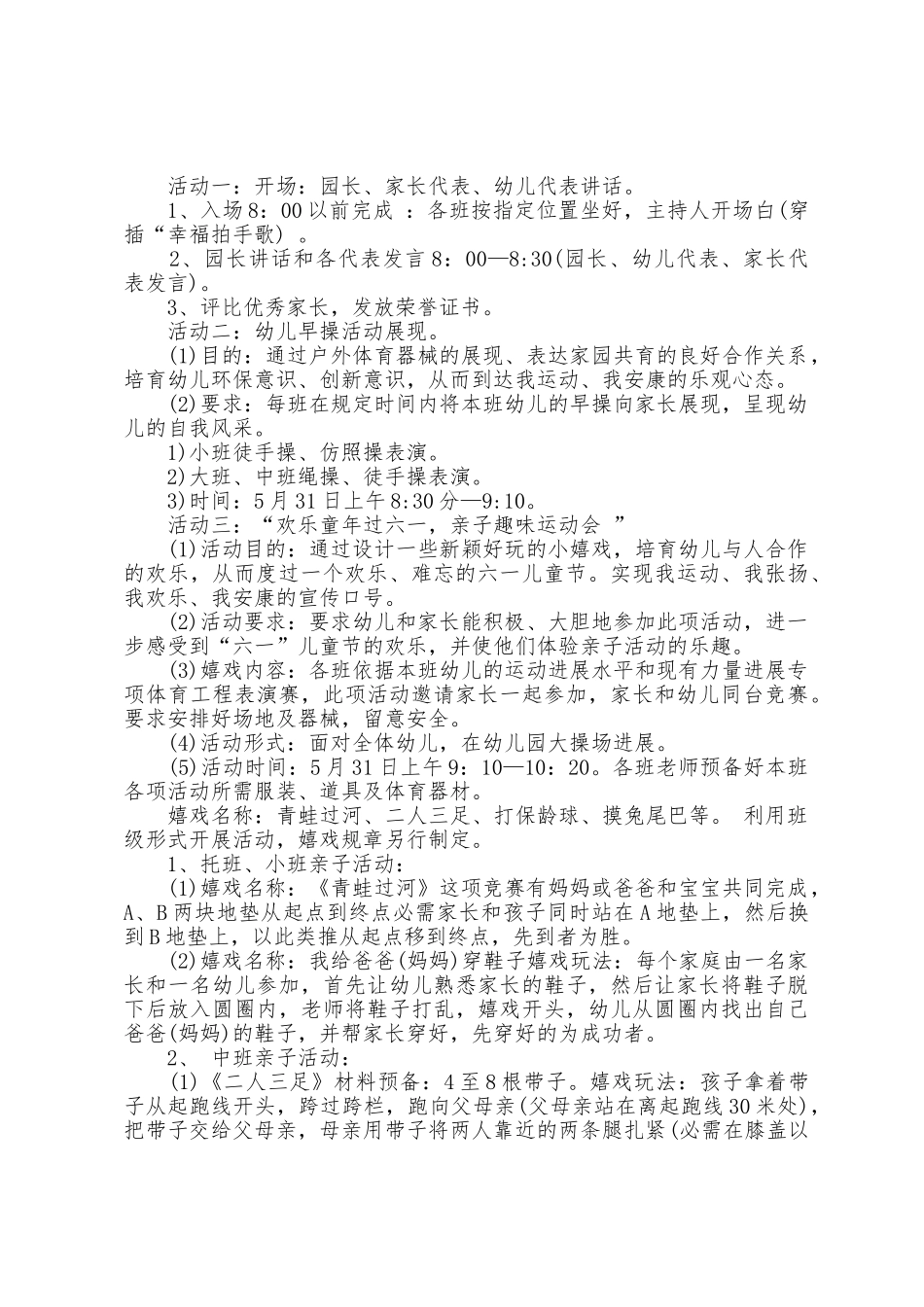 庆六一亲子活动方案模板4篇_第2页