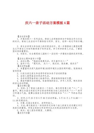 庆六一亲子活动方案模板4篇