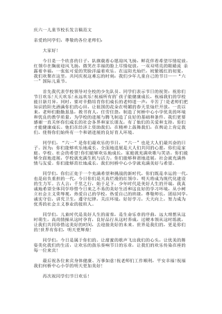 庆六一儿童节校长发言稿