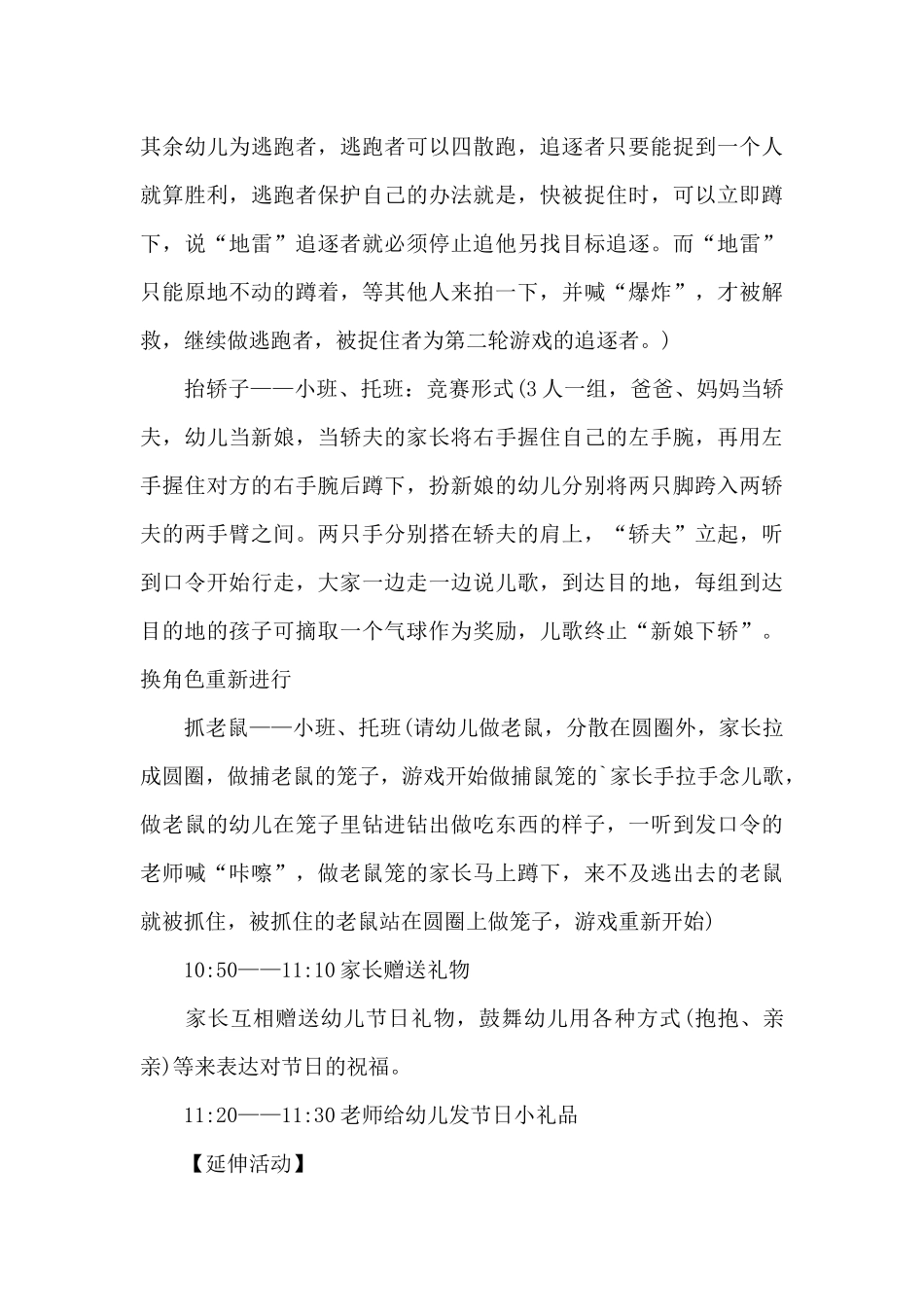 庆六一儿童节创意活动方案（精编版）_第3页