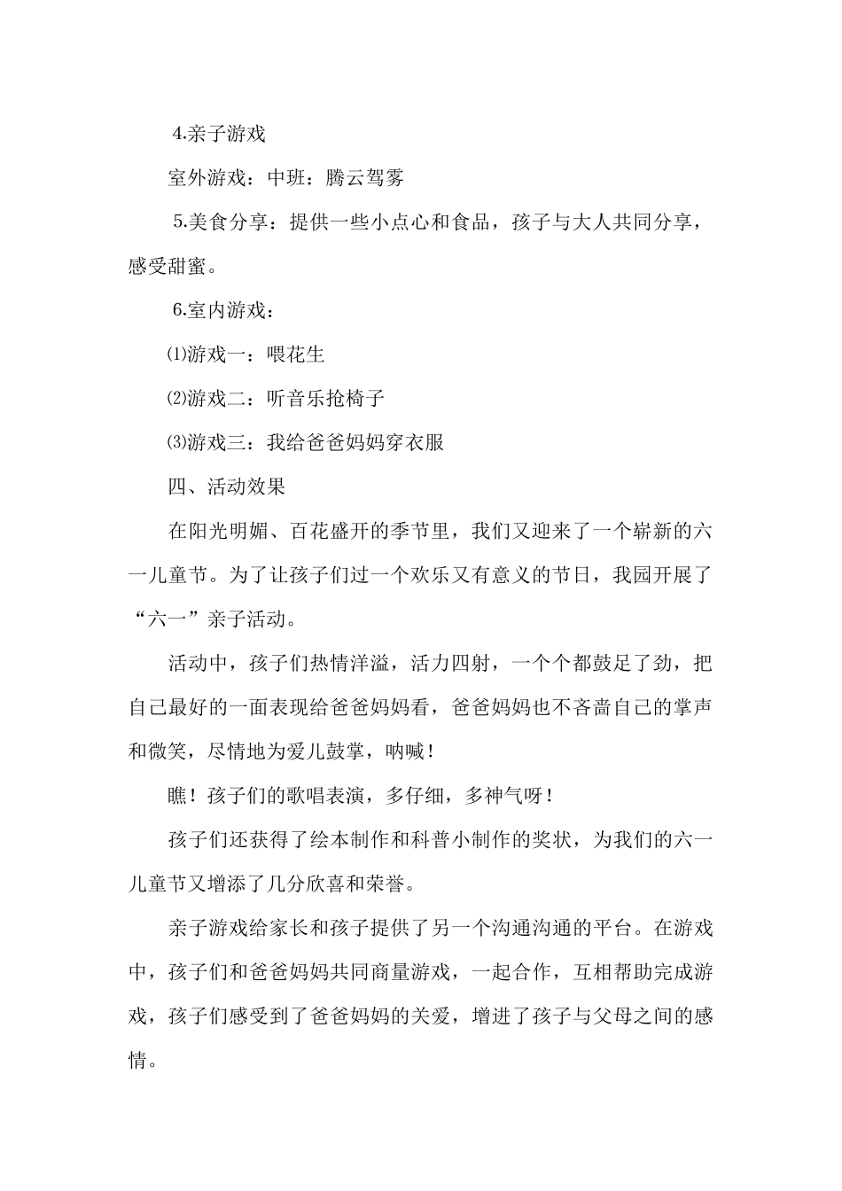 庆六一儿童节的活动方案（通用5篇）_1（精编版）_第2页