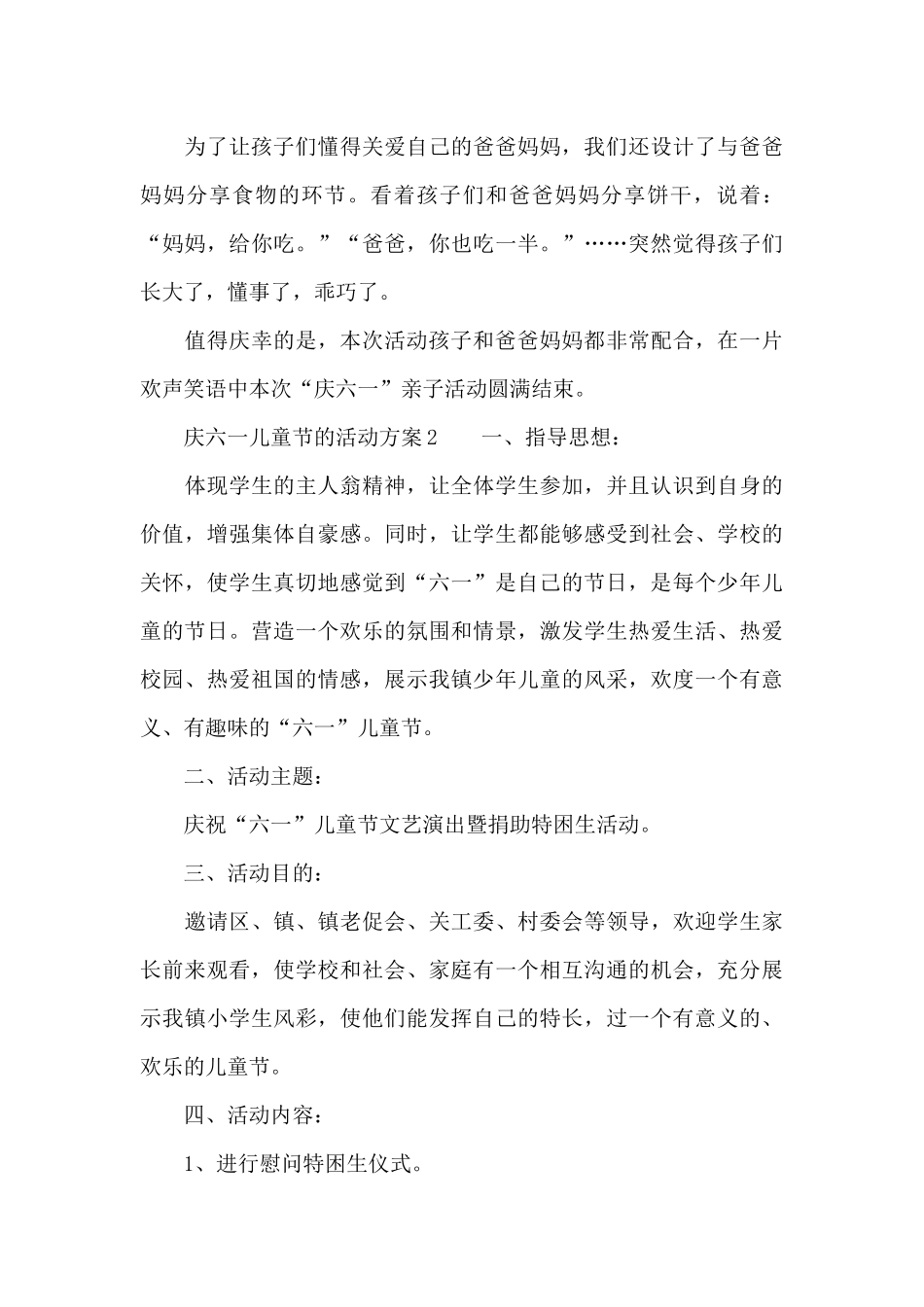 庆六一儿童节的活动方案（通用5篇）_1（精编版）_第3页
