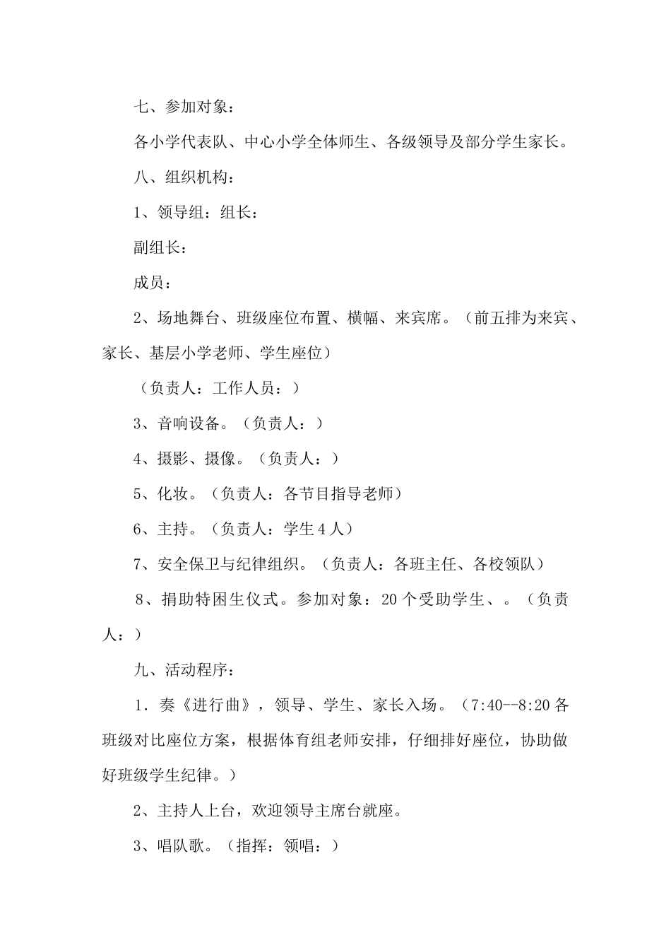庆六一儿童节的活动方案（通用5篇）（精编版）_第2页