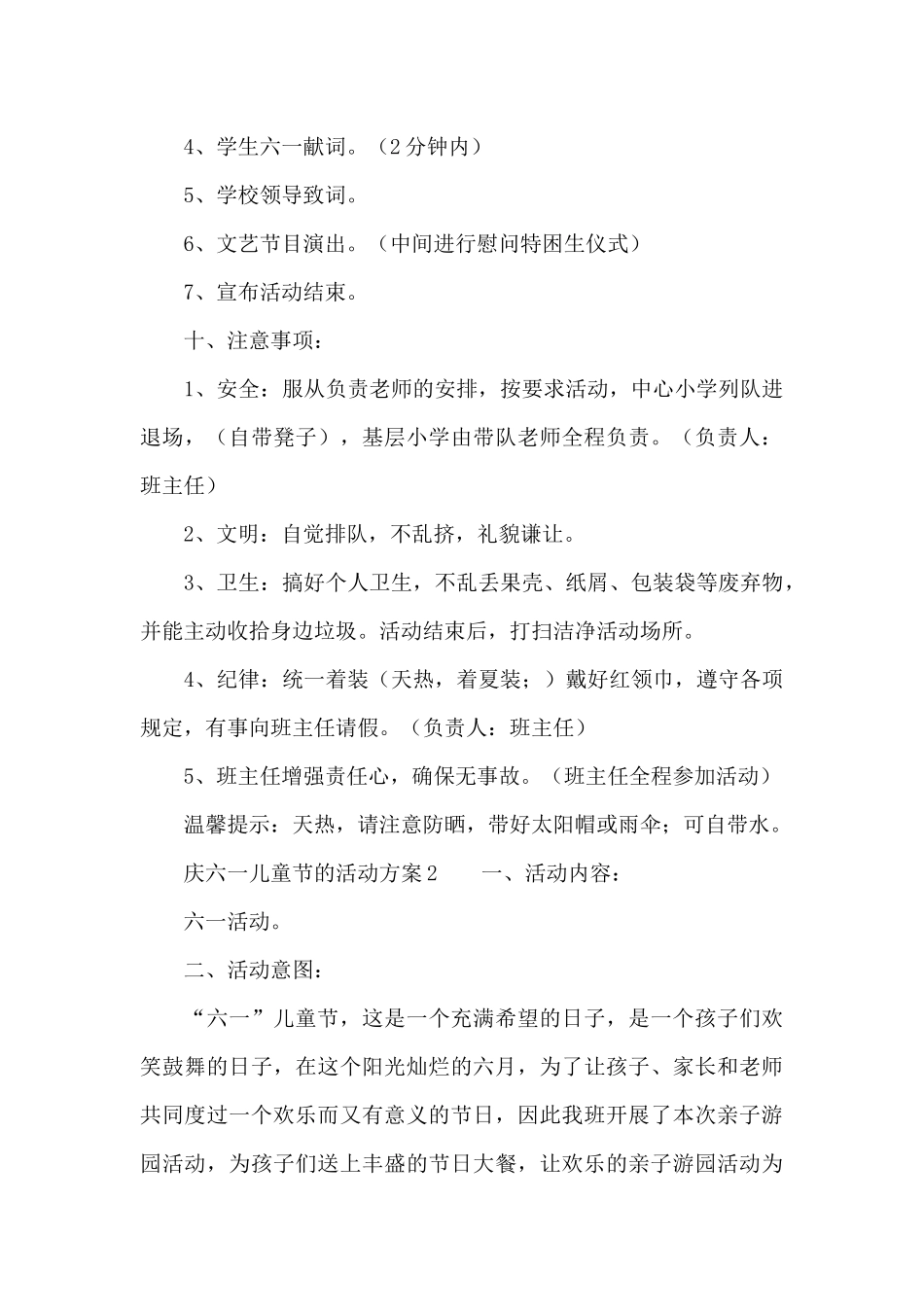 庆六一儿童节的活动方案（通用5篇）（精编版）_第3页