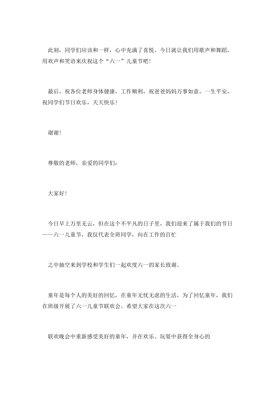 庆六一儿童节的演讲稿_第2页