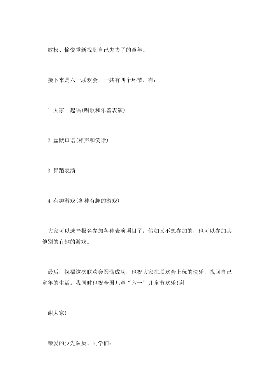 庆六一儿童节的演讲稿_第3页