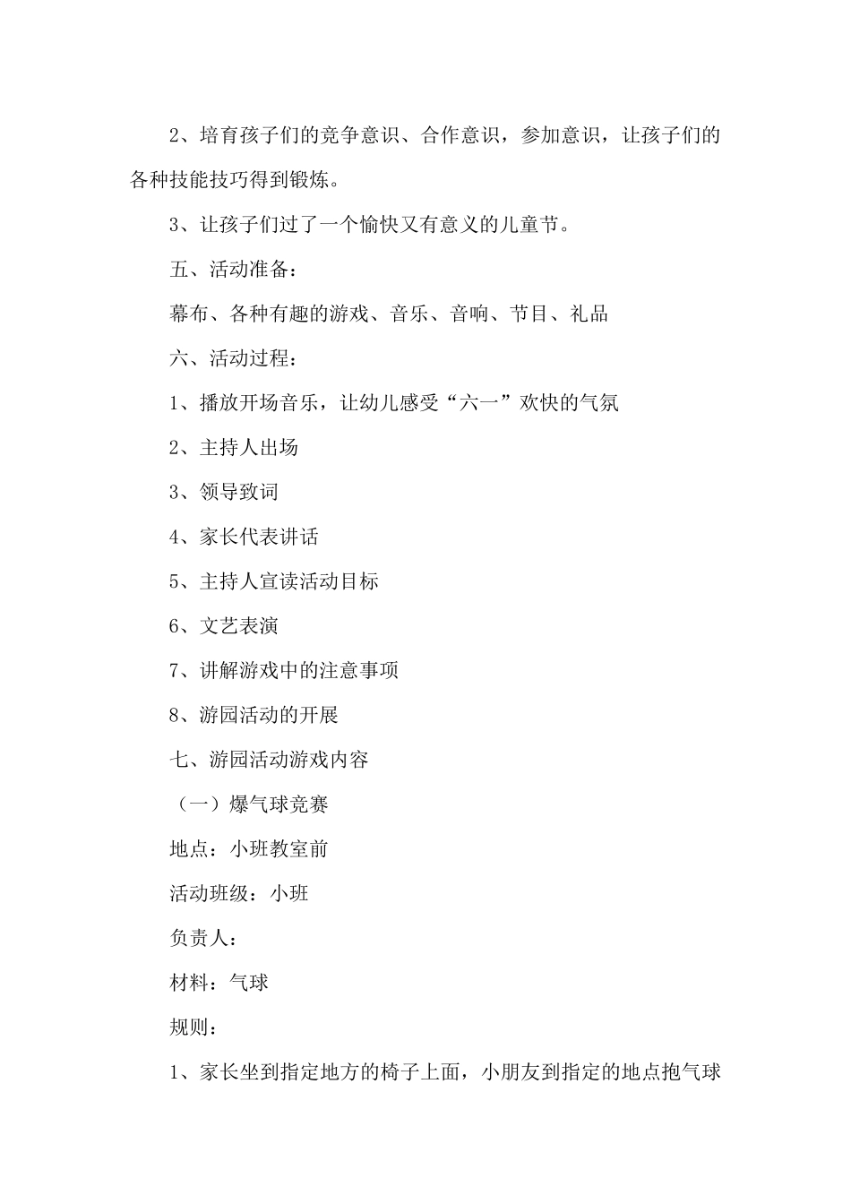 庆六一儿童节活动方案（精编版）_第2页