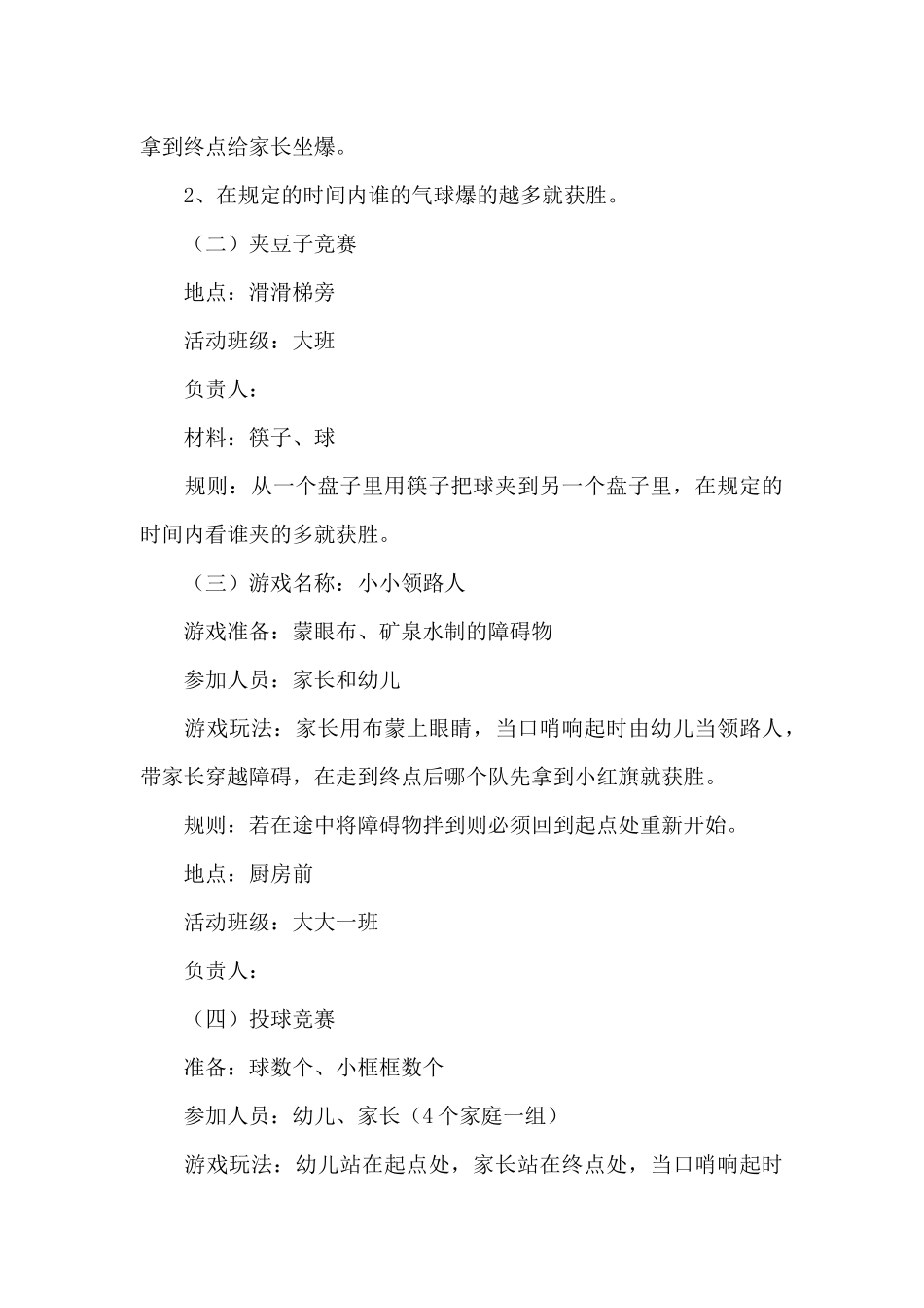 庆六一儿童节活动方案（精编版）_第3页