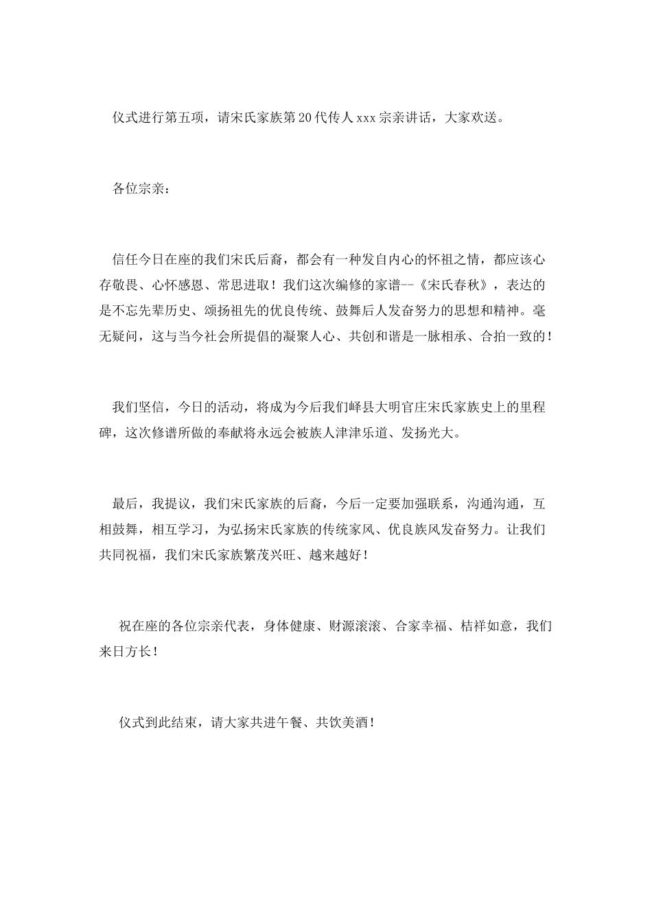 庆典仪式主持词_第2页